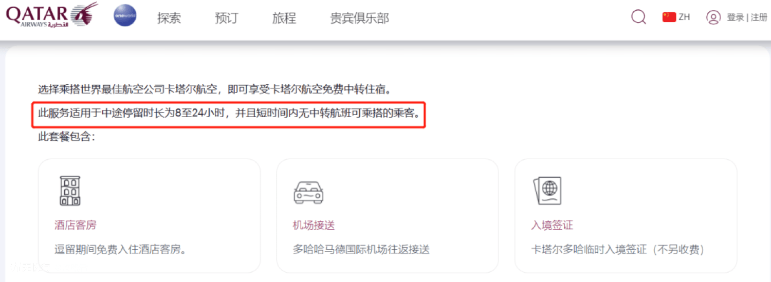 免费中转游玩、住宿汇总！尊龙凯时人生就博登录机场(图10)